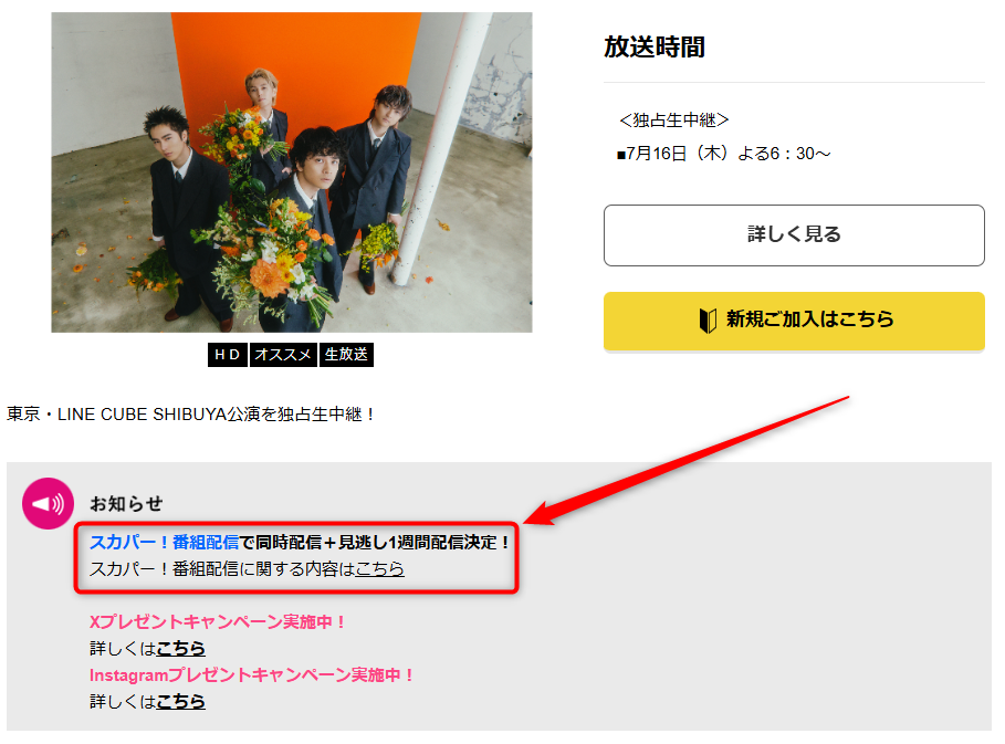 DISHライブはテレ朝チャンネルで放送・配信