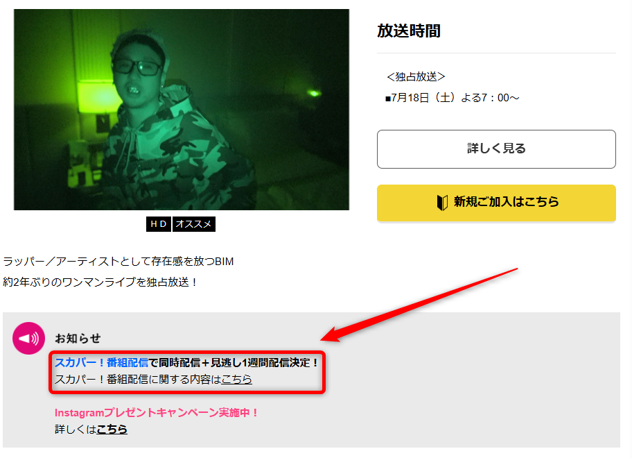 BIM ONE MAN LIVE BEAM’26はテレ朝チャンネルで放送・配信