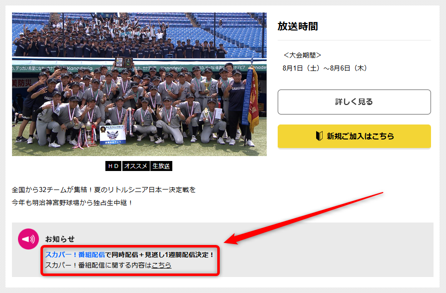 日本リトルシニア日本選手権はテレ朝チャンネルで放送・配信