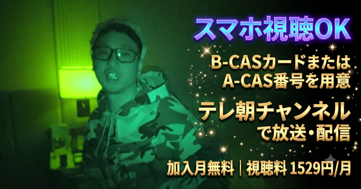 BIM ONE MAN LIVE BEAM’26生中継・配信・テレビ放送視聴方法