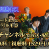 DISH// HALL TOUR 2026 "aRange"生中継・配信・テレビ放送視聴方法