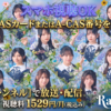 Rain Tree Concert 2026 〜Summer party for you〜配信・テレビ放送視聴方法