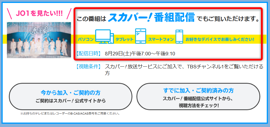 JO1DER SHOW 2026 ‘EIEN 永縁’はTBSチャンネルで放送・配信
