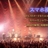 BUCK∞TICK 「Ruby Horizon 60」テレビ放送・配信視聴方法
