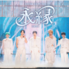 JO1DER SHOW 2026EIEN 永縁 配信・テレビ放送視聴方法