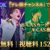 花村想太バースデイ特集ライブ配信・テレビ放送視聴方法