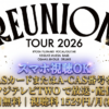 レミオロメンReunion2026ライブ・インタビューテレビ放送・配信視聴方法