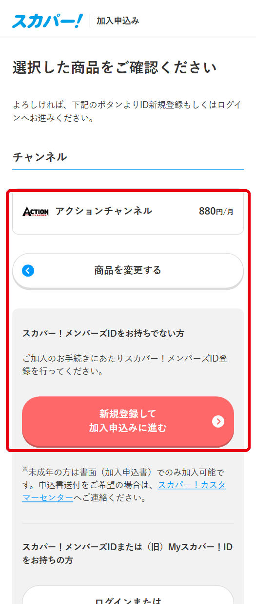 アクションチャンネルをスカパーで視聴する手順5