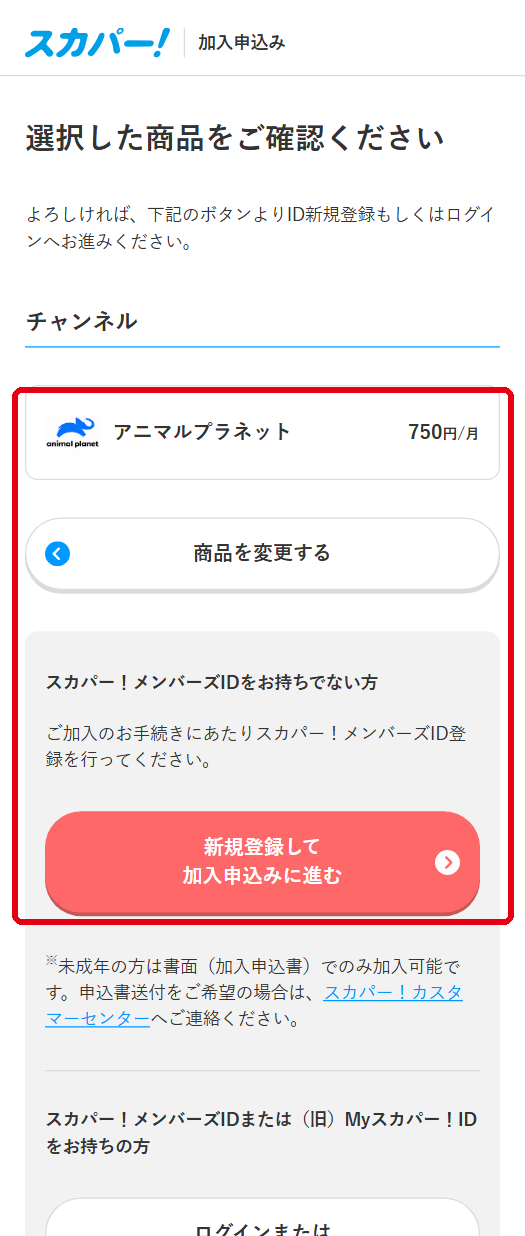アニマルプラネットをスカパーで視聴する手順5
