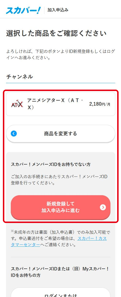 AT-Xをスカパーで視聴する手順5