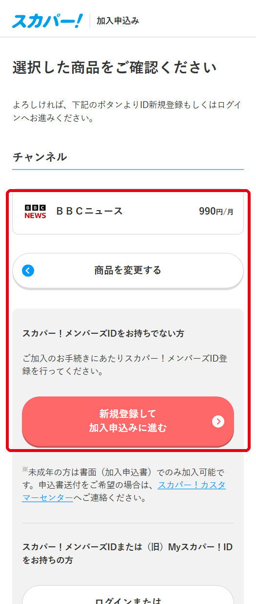 BBCニュースをスカパーで視聴する手順5