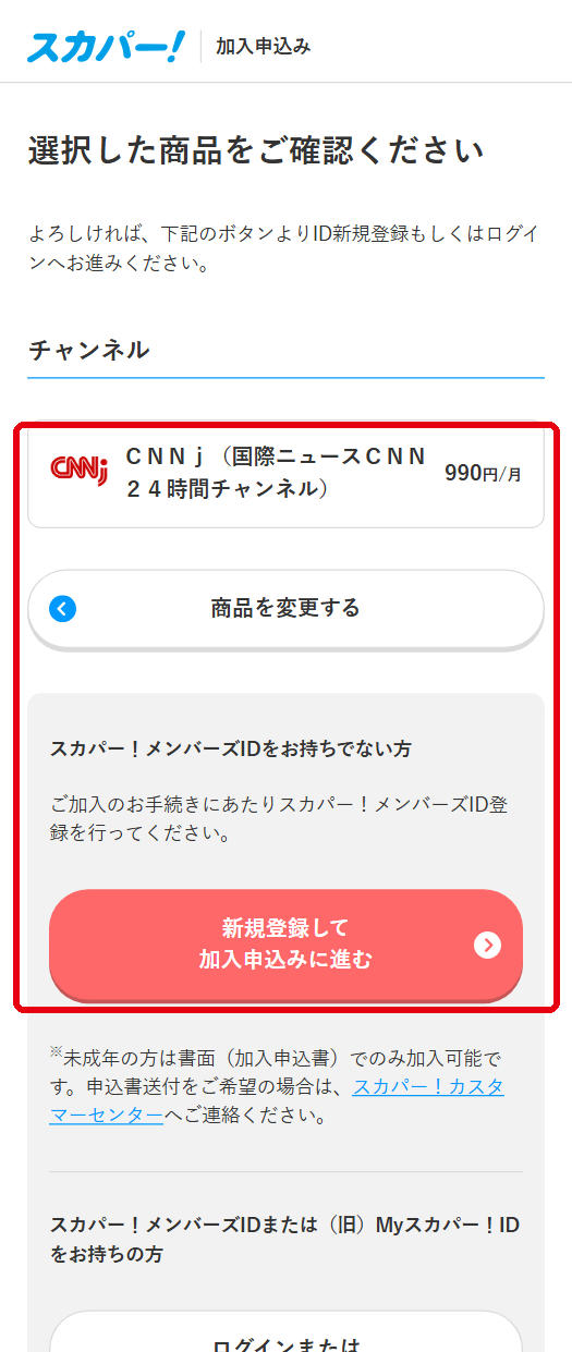 CNNjをスカパーで視聴する手順5