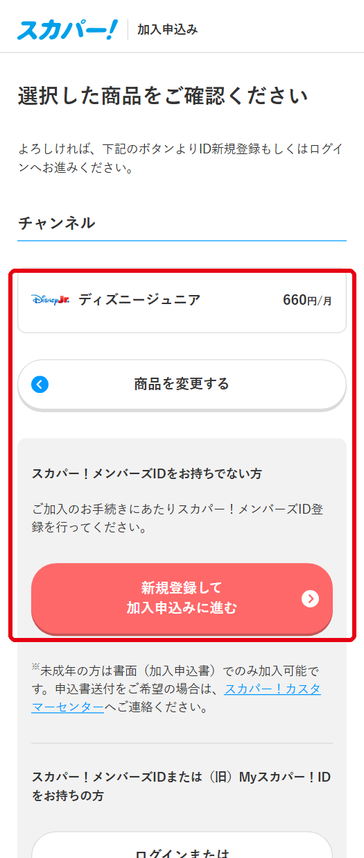 ディズニージュニアをスカパーで視聴する手順5