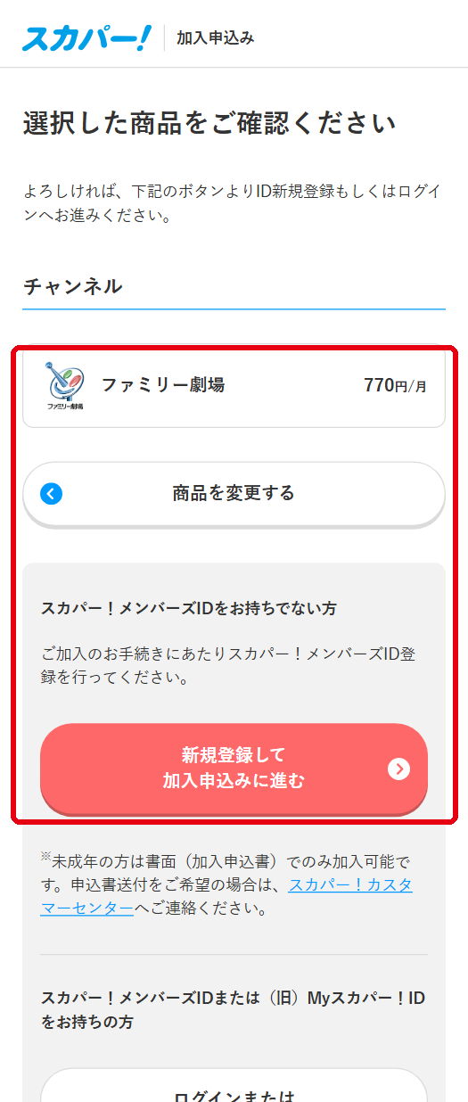 ファミリー劇場をスカパーで視聴する手順5