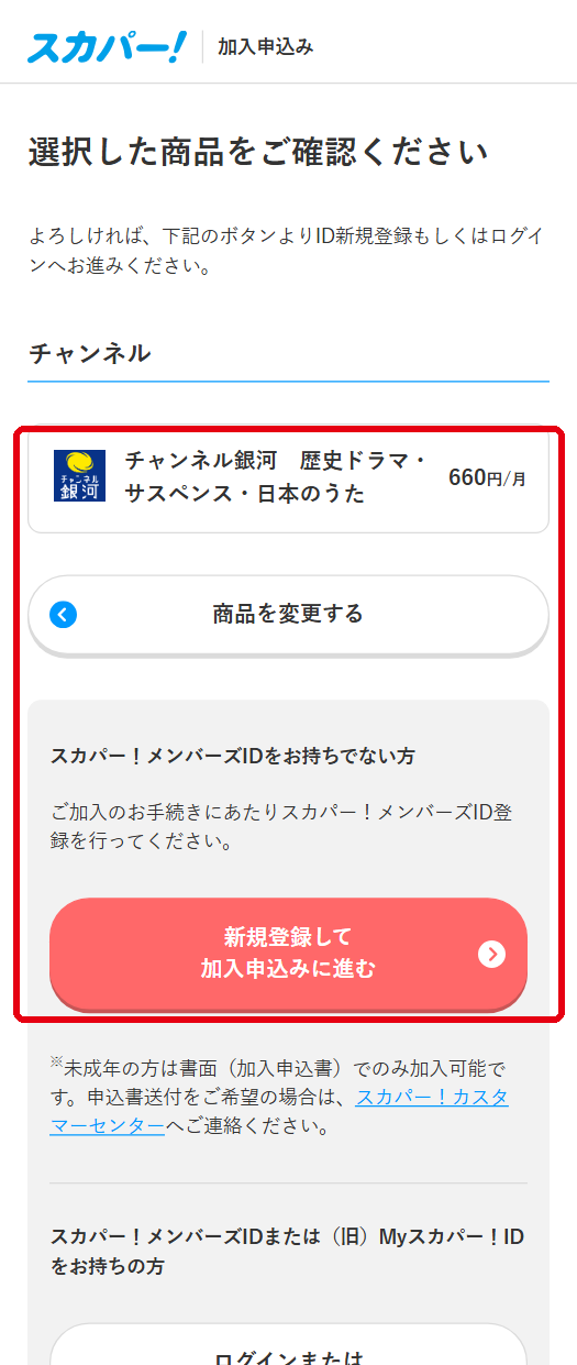チャンネル銀河をスカパーで視聴する手順5