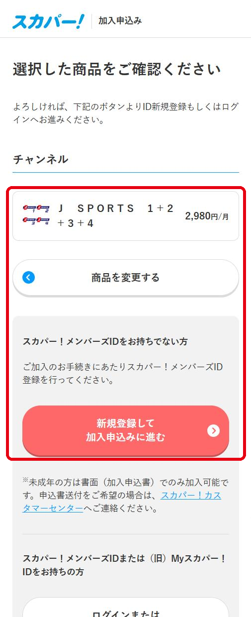 J SPORTSを配信で視聴する手順5