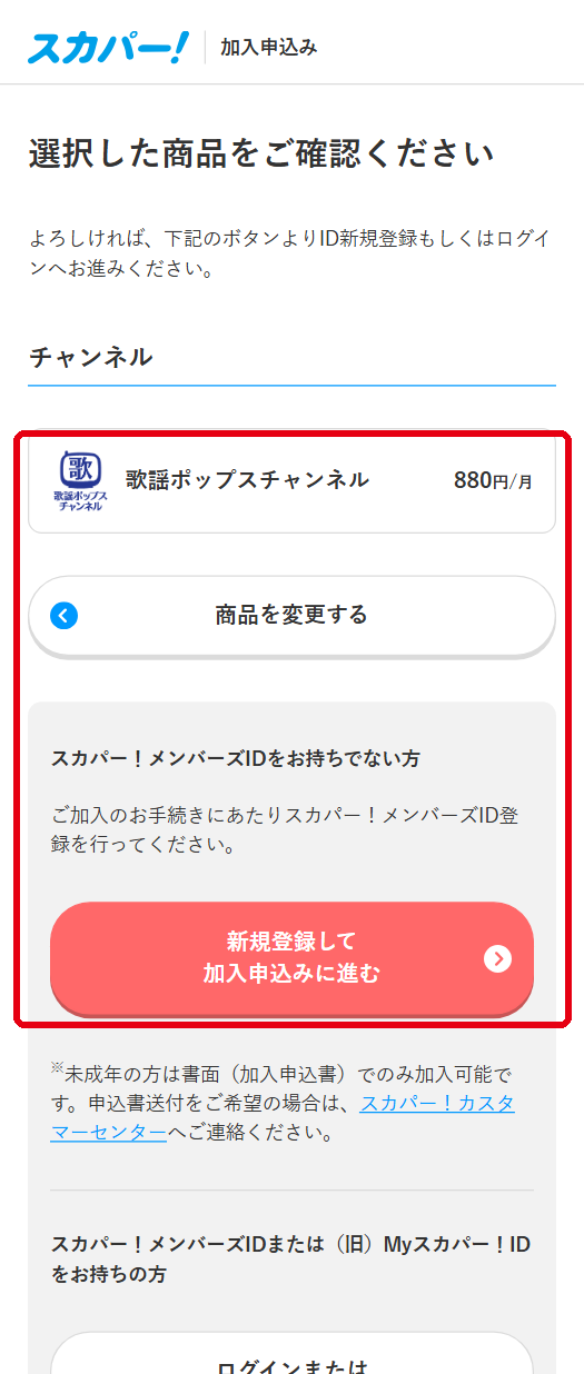 歌謡ポップスチャンネルをスカパーで視聴する手順5