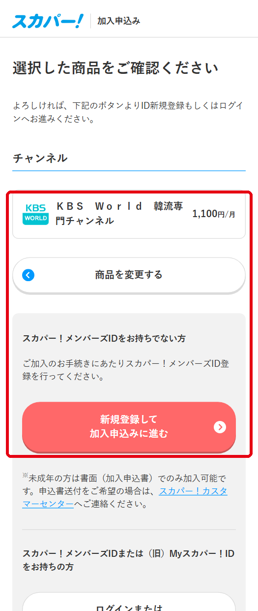 KBS Worldをスカパーで視聴する手順5