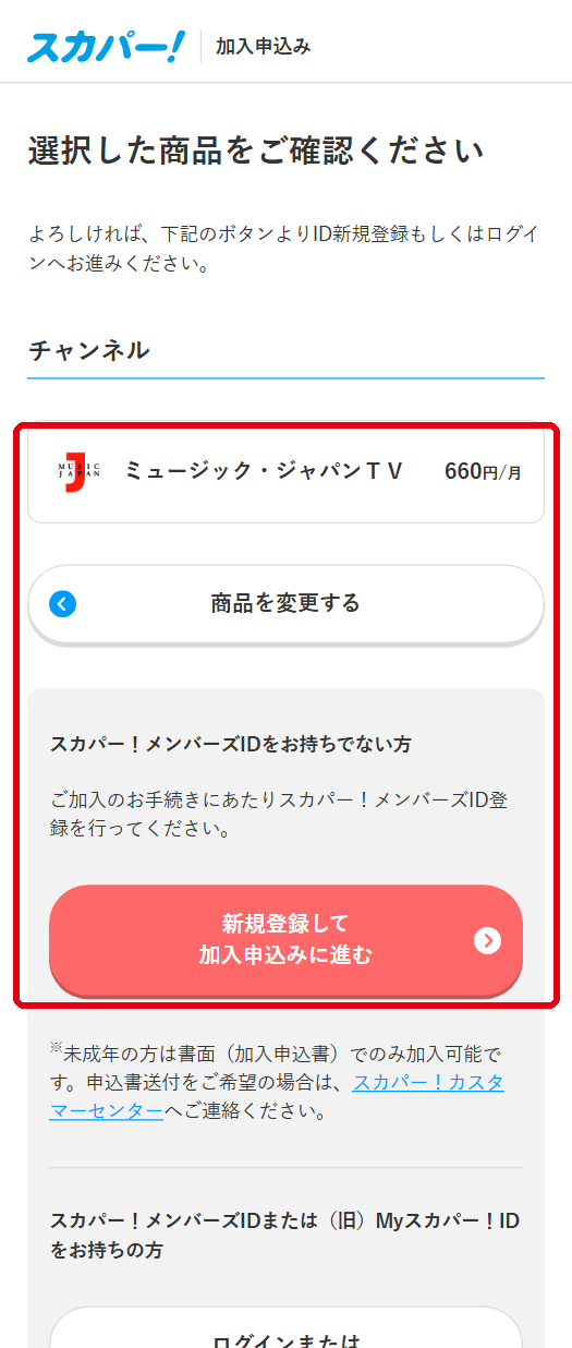 ミュージック・ジャパンTVをスカパーで視聴する手順5