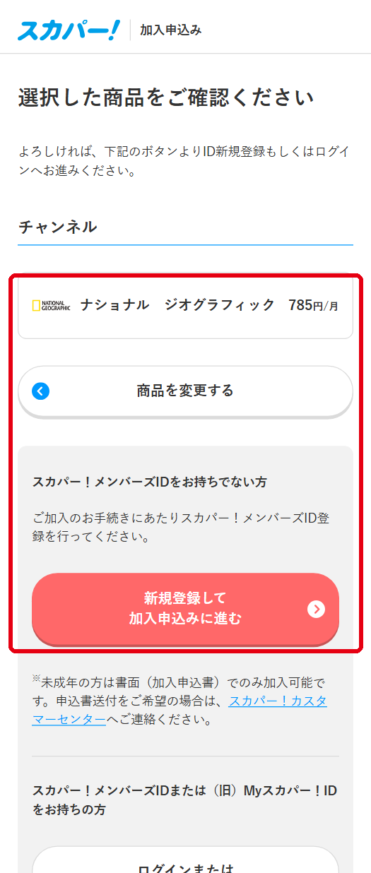 ナショナル ジオグラフィックをスカパーで視聴する手順5