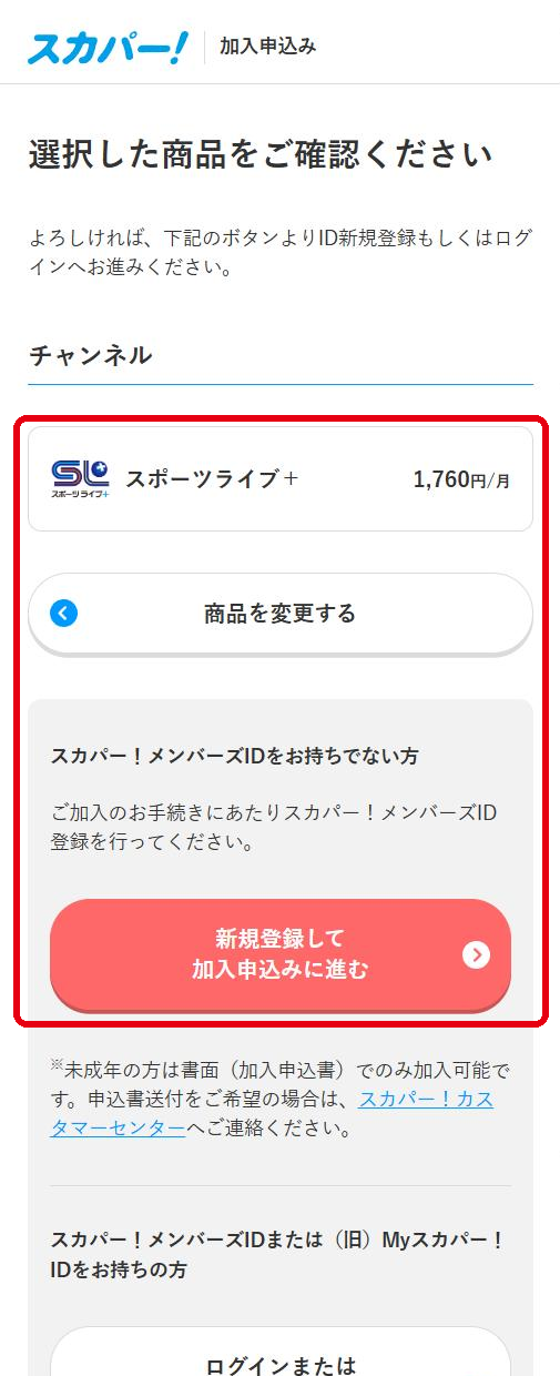 スポーツライブ＋を配信で視聴する手順5
