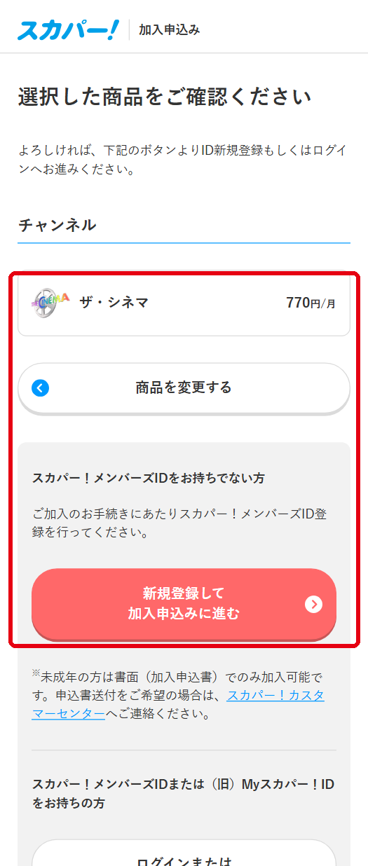 ザ・シネマをスカパーで視聴する手順5