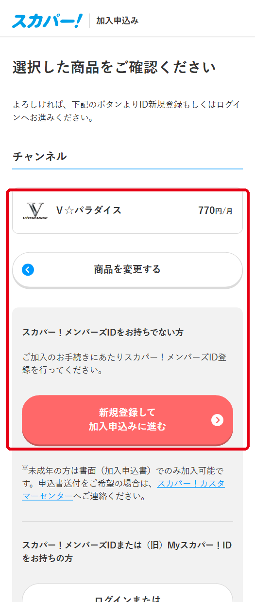 V☆パラダイスをスカパーで視聴する手順5
