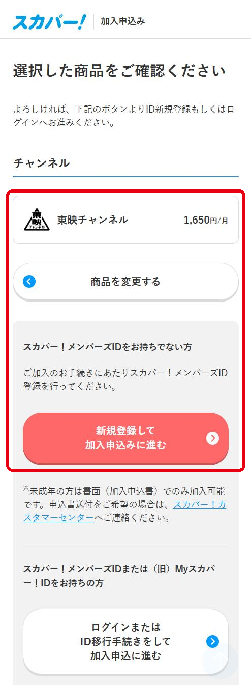 東映チャンネルをスカパーで視聴する手順5